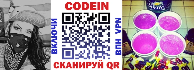 купить наркотик  Жуковка  Кодеин напиток Lean (лин) 